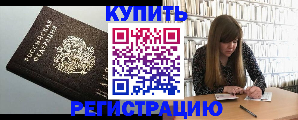 прописка регистрация в Новокузнецке